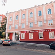 Клиника Фомина г. Пенза